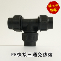 PE pipe fitting national standard quick pick up tee self to give water pipe active joint 20 25 water pipe fittings three-way quick joint