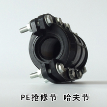 PE repair section Haftar section water pipe quick repair connector leakage 110 160pe pipe repair accessory repair