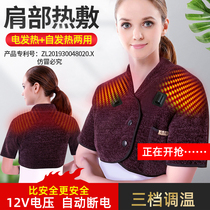 Electric heating warm shoulder protection shoulder shoulder shoulder hot compress shoulder neck sleep cold cervical stick self-heating waster female male