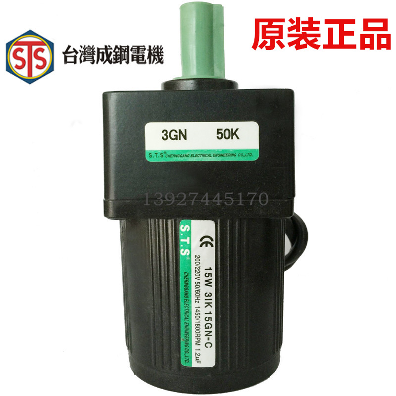 STS Taiwan Into Steel 15w Fixed Speed Reduction Motor Gear Reduction Motor 3IK15GN-C