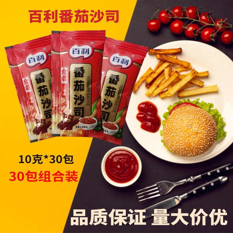 Baileys Tomato Sauce 10g*30 Bags Small Package Tomato Sauce French Fries Tomato Sauce Onion Grab Cake French Fries Italian Pasta Sauce