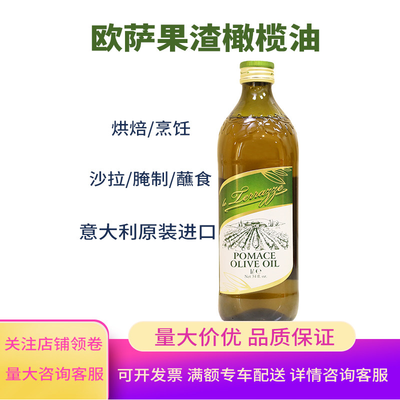 Italian Original Imported ossa fruitless olive oil 1L Cooking cold mixed baking sauté cooking oil mixed oil