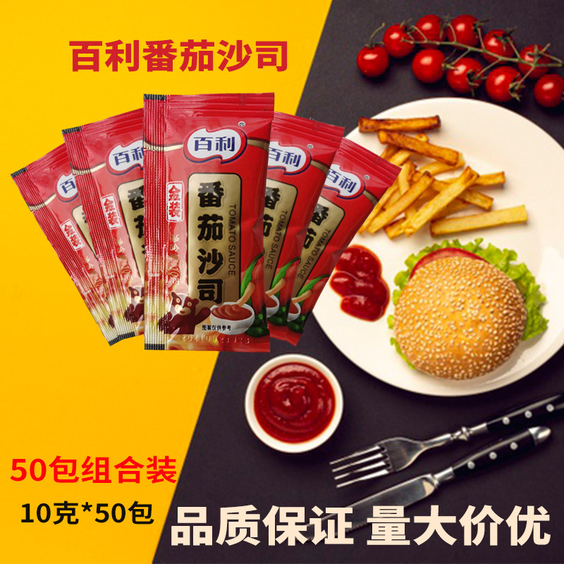 Bailey Tomato Sauce 10g*50 bags of bags of tomato salt and fries tomato sauce with cake and fries