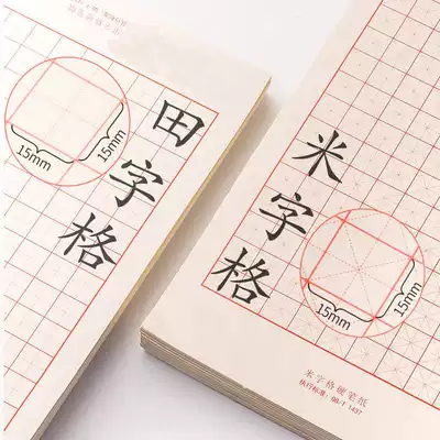 硬幣書法練習紙小學生米字格練字本硬筆書法用紙鋼筆墨囊田字本