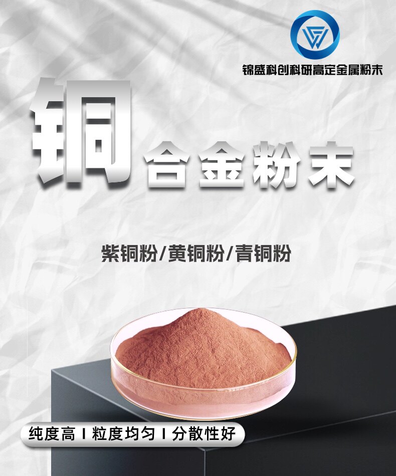 99.99%高纯球形紫铜粉 青铜粉 黄铜粉 高导电导热3D打印 激光铺粉