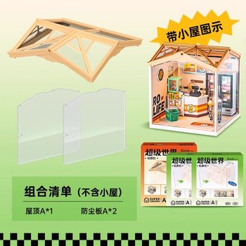 Ruolai Ruotai Super World Store Dust Cover Roof Dust Board 3D Three-Dimensional Handmade Milk Tea Shop DIY Miniature House