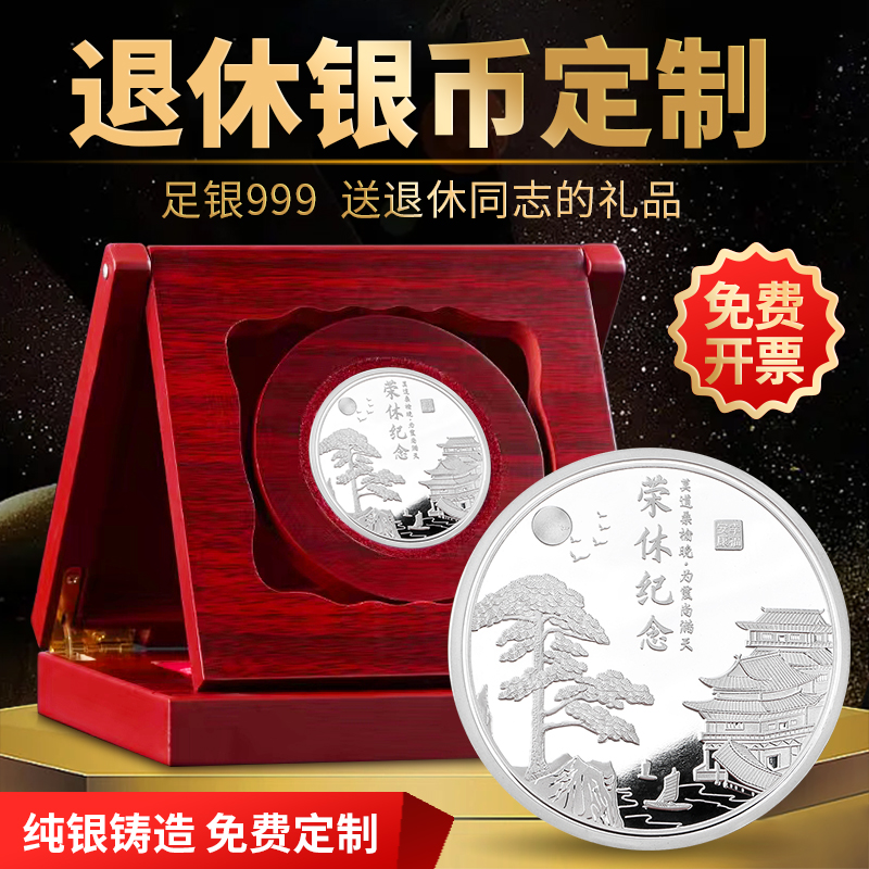 999 Silver Coins Customized Retirement Souvenirs Company Gift Gift-giving Staff Commemorative Gift Silver Coin Pendulum to do-Taobao