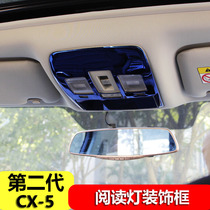 17-21 Mazda second generation cx5 reading lamp decorative frame cx-5 stainless steel interior modified decoration