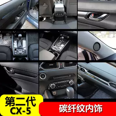 Special for the second generation of Mazdacx-5 interior carbon fiber decoration CX5 modified glass central control gear gear decorative frame