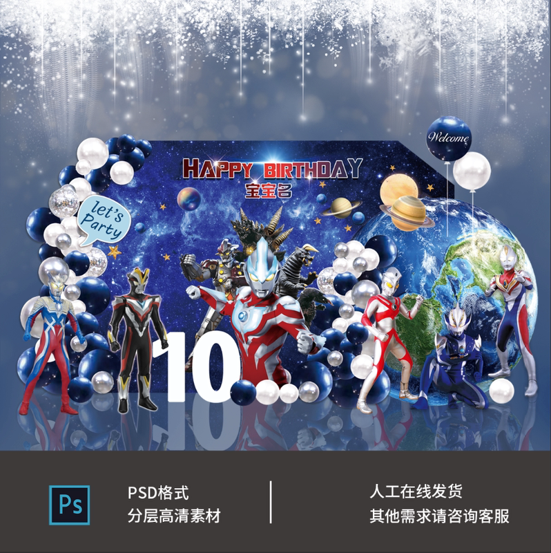 Ultraman Monster Theme Children's First Birthday Party Decoration Kt Background Board Material Design 1006
