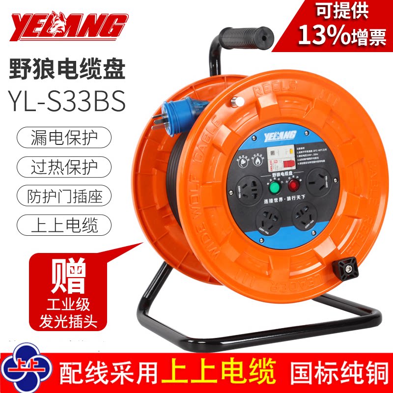 Wild Wolf YL-S33BS tripod cable disc mobile cable disc coiled wire disc cable reel cable coil