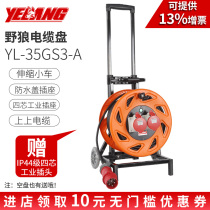 Wild Wolf YL-35GS3-A Industrial socket 380V 32A 4 Core waterproof mobile cable pan 50100 m