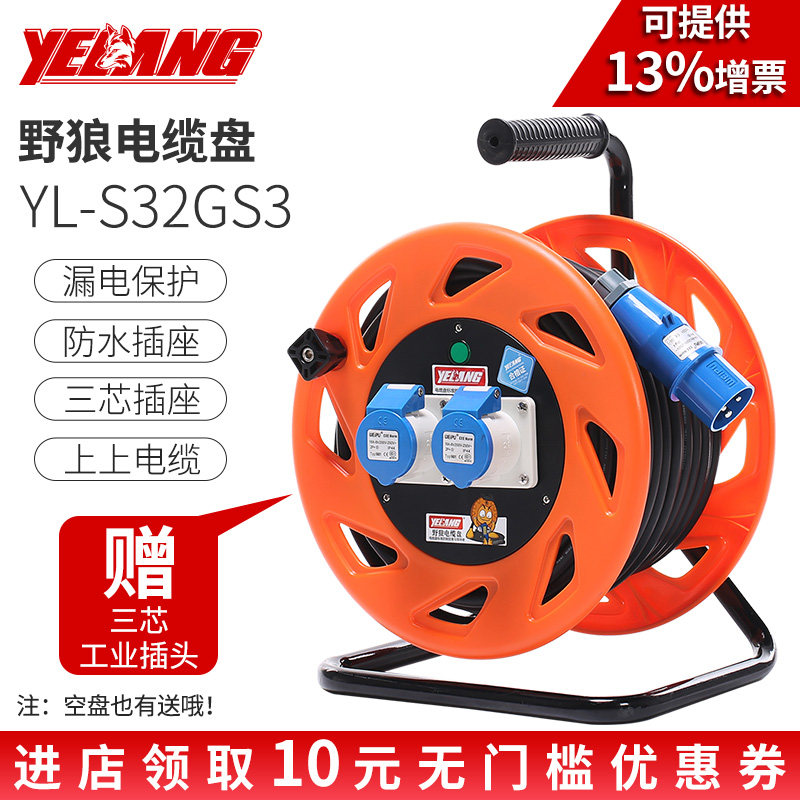 Wild Wolf YL-S32GS3 Wire Disc Towing Wire Disc 220V 220V 32A Industrial Waterproof European Label Jack Wire Disc Winding Disc