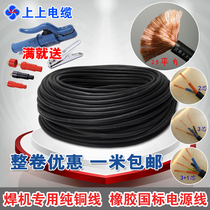 Upper and upper cable welding handle wire power cord YH10 16 25 35 50 square electric welding machine special national standard pure copper
