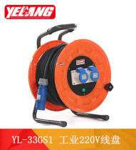 Wild wolf YL-33GS1 drag wire reel 220V 16A industrial waterproof European standard jack wire coil reel