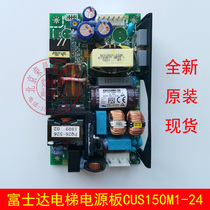 Fufuda Elevator Switch Power Supply Hitachi Elevator Toshiba Control Cabinet Power box CUS150M1-24