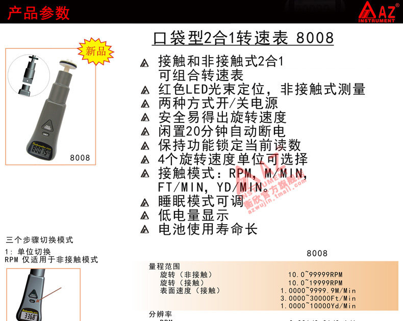 Hengxin AZ8008 handheld photoelectric tachometer non-contact dual-purpose digital tachometer tachometer tachometer
