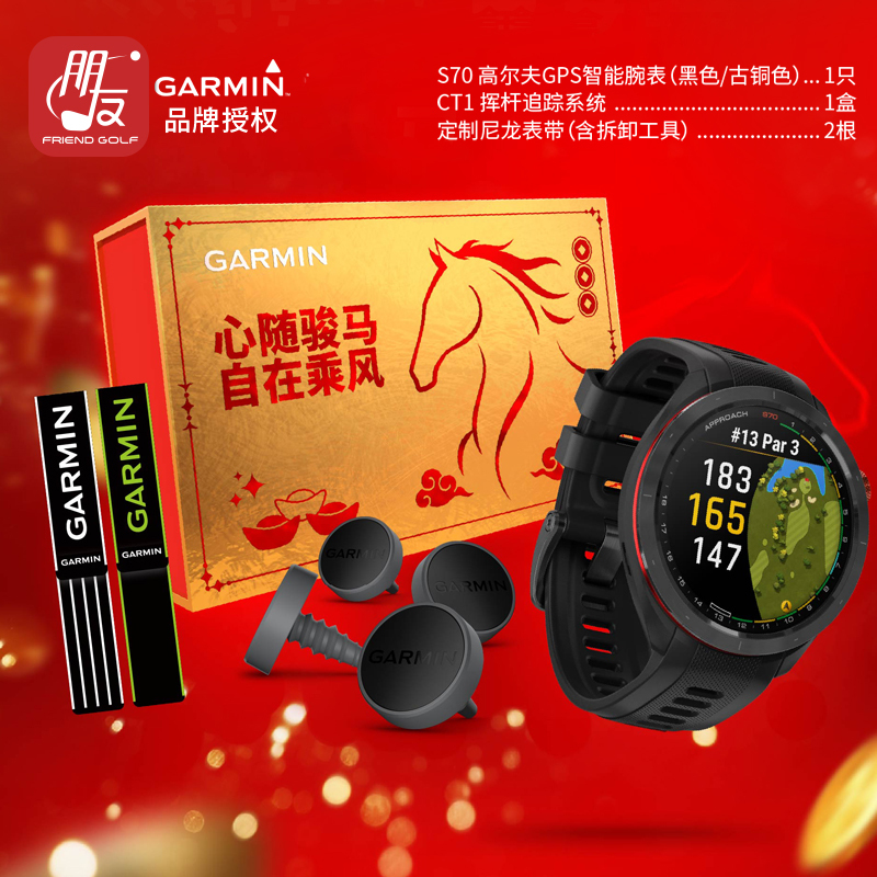 Garmin Approach S70 Golf Year of the Horse Gift Box Set Outdoor Sports Watch New Year Gift Box Garmin Approach S70 Golf Year of the Horse Gift Box Set Outdoor Sports Watch New Year Gift Box