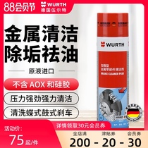 Germany Würth imported metal parts cleaning agent Brake pads calipers Brake discs anti-rust and anti-corrosion silencer