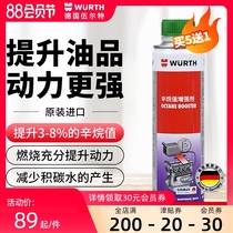 Germany Würth imported octane number enhancer Gasoline car self-driving tour oil enhanced power fuel additive