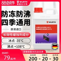 German Würth car antifreeze coolant Mercedes-Benz BMW water tank treasure-35℃anti-boiling anti-rust red green