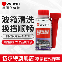  Germany Würth imported gearbox cleaning agent wave box additive slippery directional machine lubricant abnormal sound
