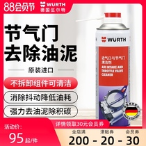 Germany Würth imported throttle cleaner Air inlet and throttle carburetor carburetor carbon deposit sludge cleaner