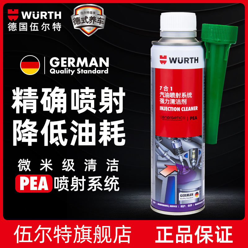 Germany Würth 7 in 1 gasoline injection system fuel injector fuel treasure carbon removal detergent additive