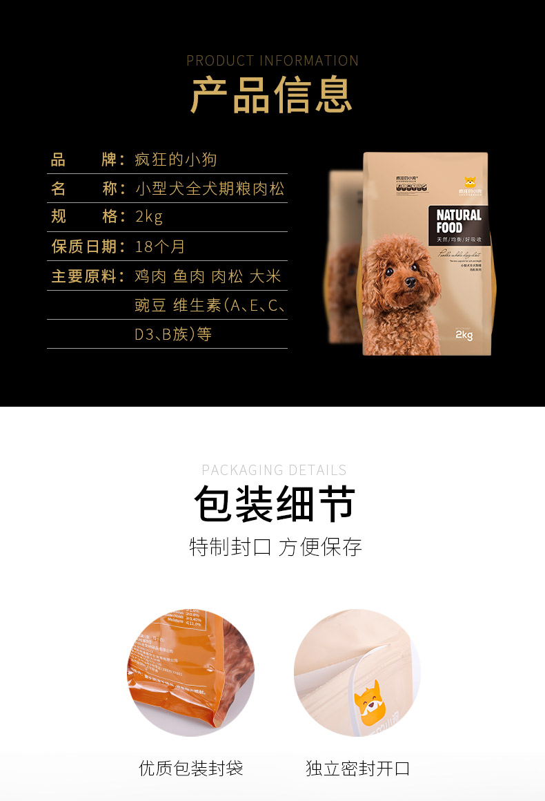 疯狂的小狗 通用肉松狗粮 4斤 图3