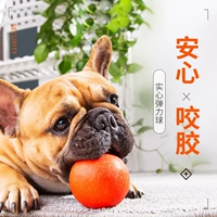 Собачья игрушечная шарик резиновый сплошной эластичный шарик, кусающий мяч для кусания собак, домашние животные, домашние животные, зубы чистые игрушки продукты