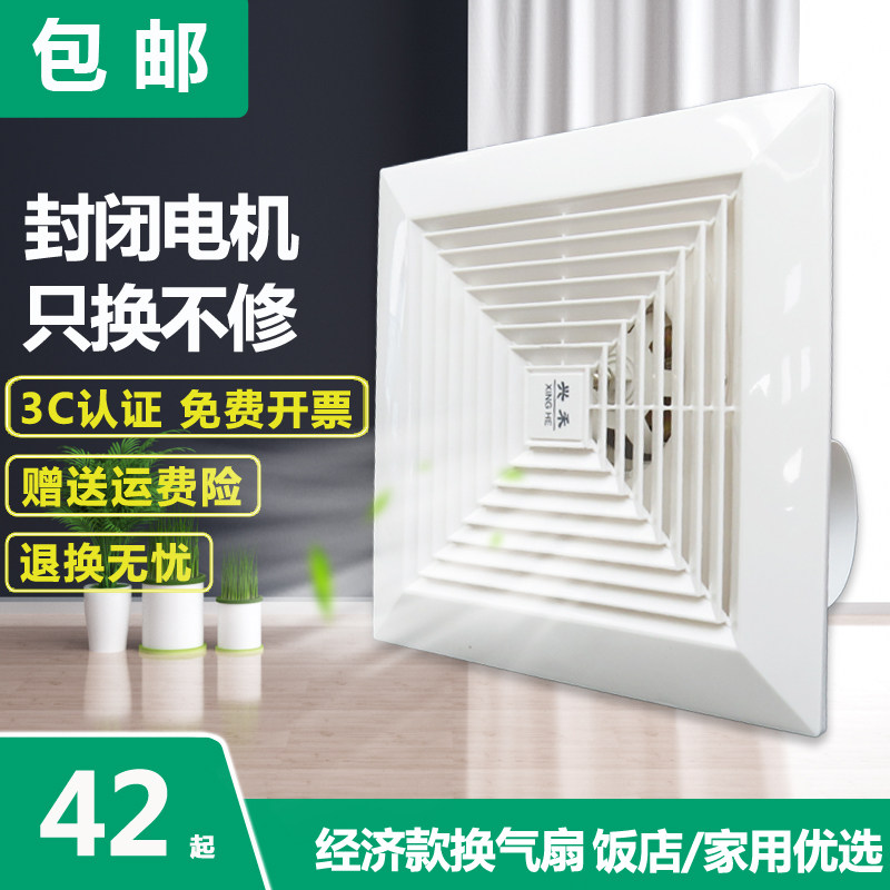 Xinghe exhaust fan powder room kitchen household ventilation fan ceiling exhaust fan pure copper motor check valve mute