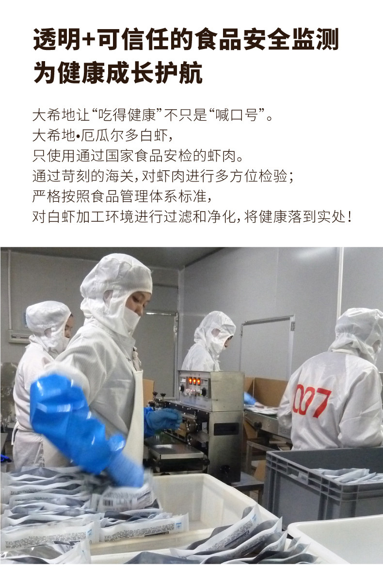 大希地 南美原装进口 海捕大虾 1400g 8-10cm长 图5