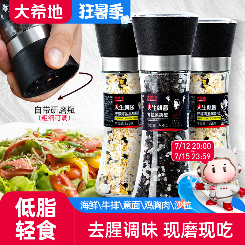 Dahidi sea salt black pepper grain grinder household bottled fitness steak pasta mixed seasoning powder