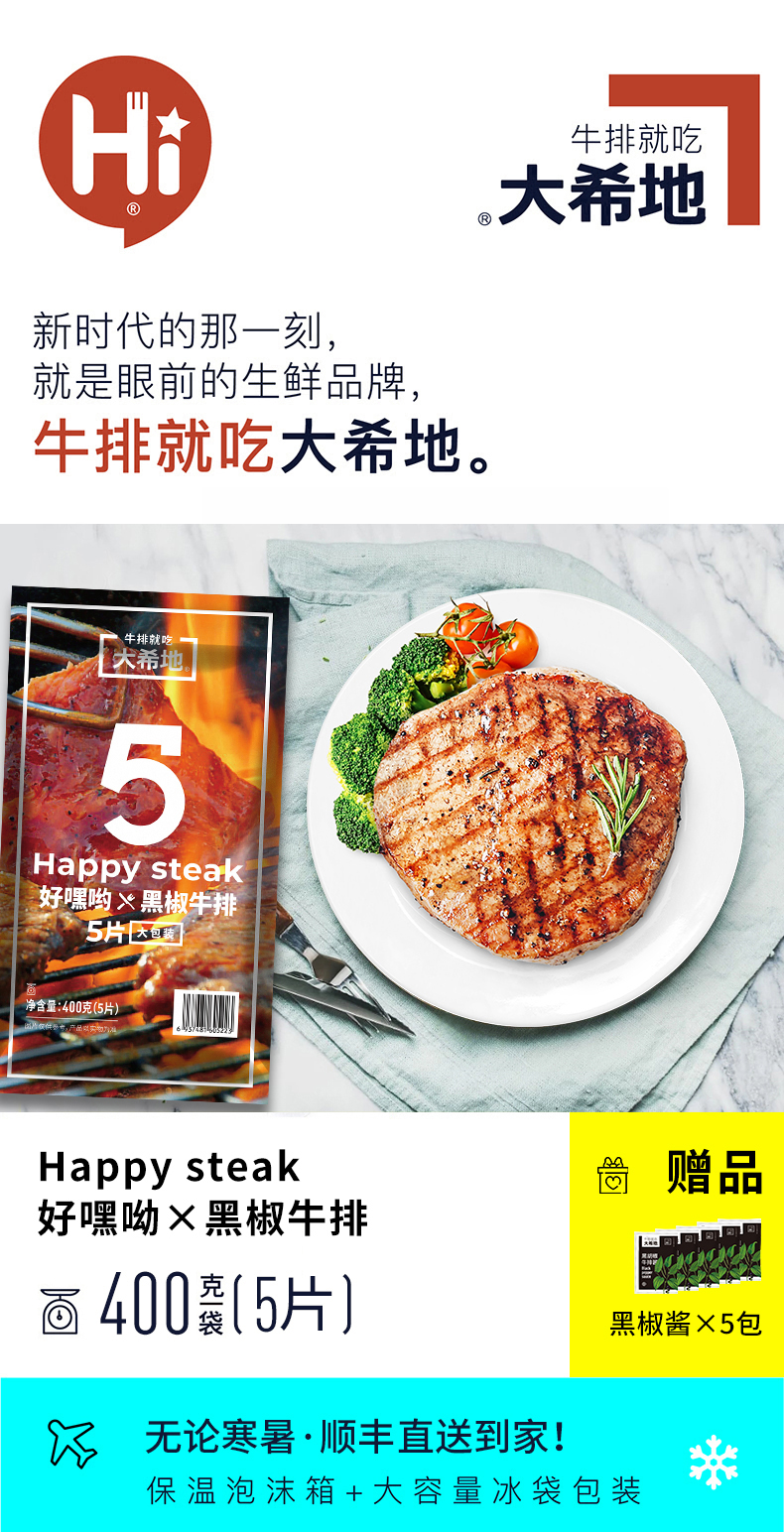 进口牛肉 大希地 黑椒牛排套餐  80g*10片 图1