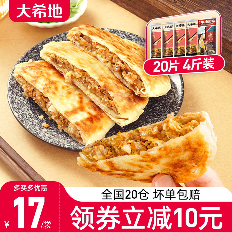 Dashiti Beef Pie Breakfast Semi-Finished Household Nutritional Breakfast Handle Pancakes Lazy Food