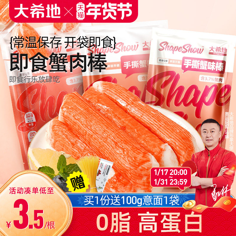 Great Hidei Hands Ripping Crab Willow Fitness Open Bag Ready-to-eat Real Crab Meat Rods High Protein Small Snacks To Reduce Fat Foods-Taobao