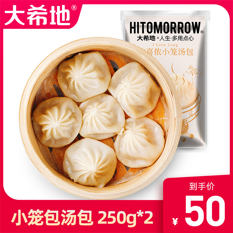 (Great Hilly) Soup Ladle Ready-to-eat Soup Ladle Fresh Meat Small Caged Bag Breakfast Bubble Pasta Bag Full Minus 250g * 2