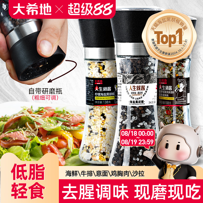 Daxidi 海塩と黒胡椒グラインダー家庭用ボトル入りフィットネスステーキパスタミックス調味料パウダー