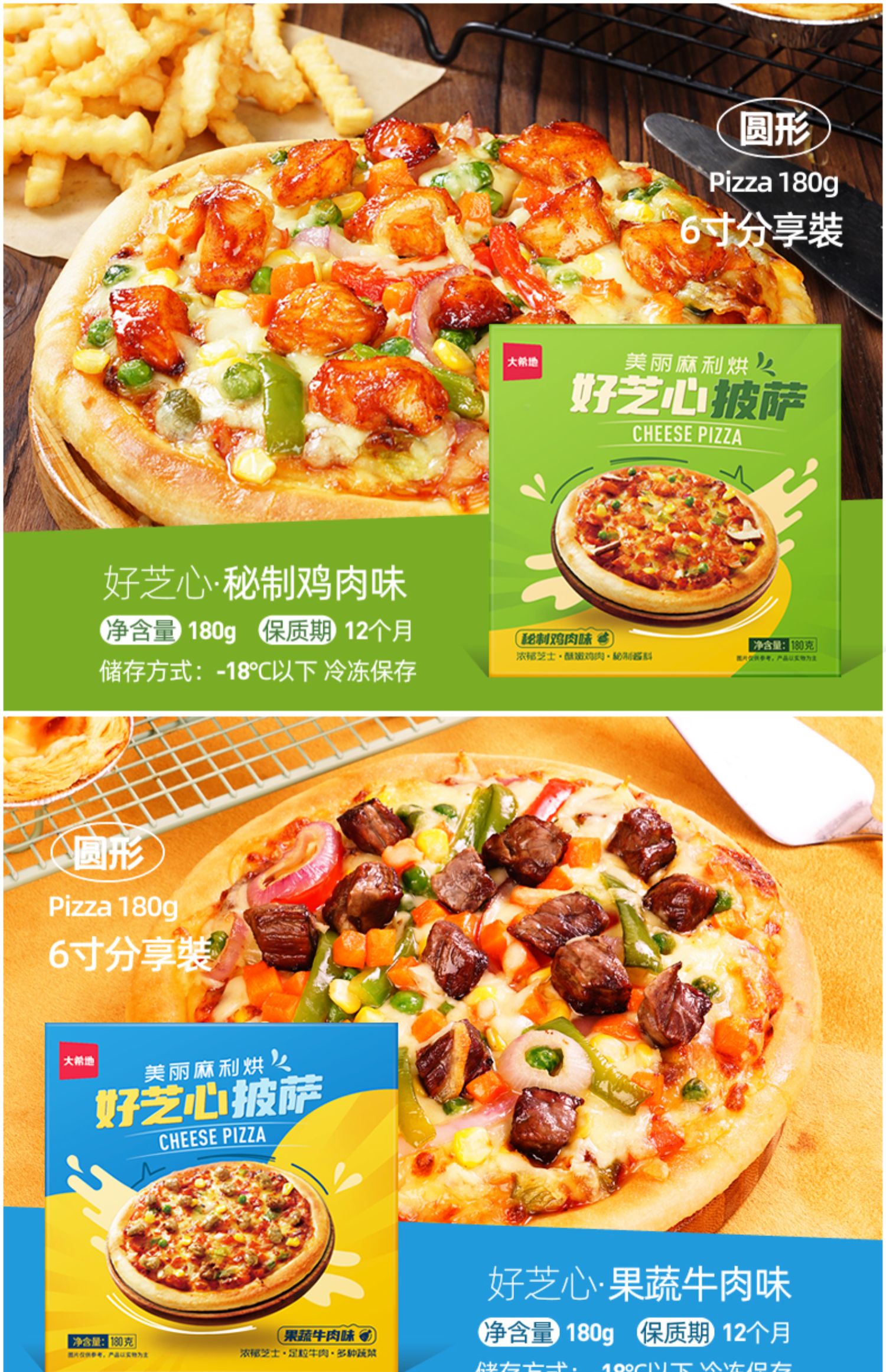 大希地披萨成品加热即食6/7寸pizza*4盒