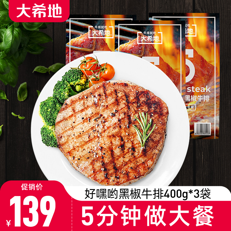 (Dahidi) Steak Fresh Beef 15 Pieces Set Black Pepper Steak Family Black Pepper Steak - Taobao