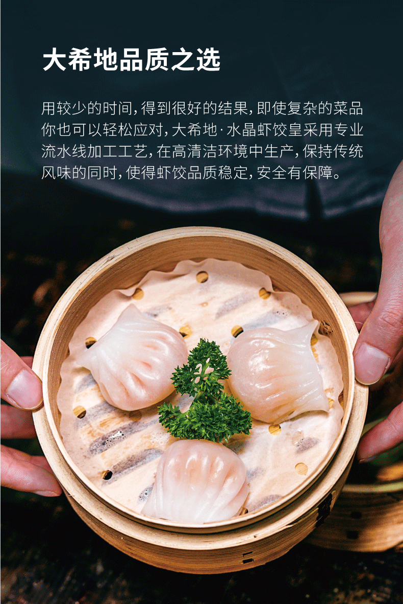 大希地 港式水晶虾饺皇 12只*3袋共900g 颗颗大虾仁 图8