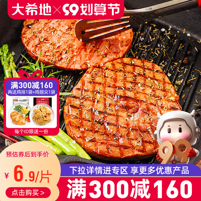 (Dashidi Manchu Area) Steak Package Group Buy Black Pepper Family Children's Steak Fresh Beef 2 Bags