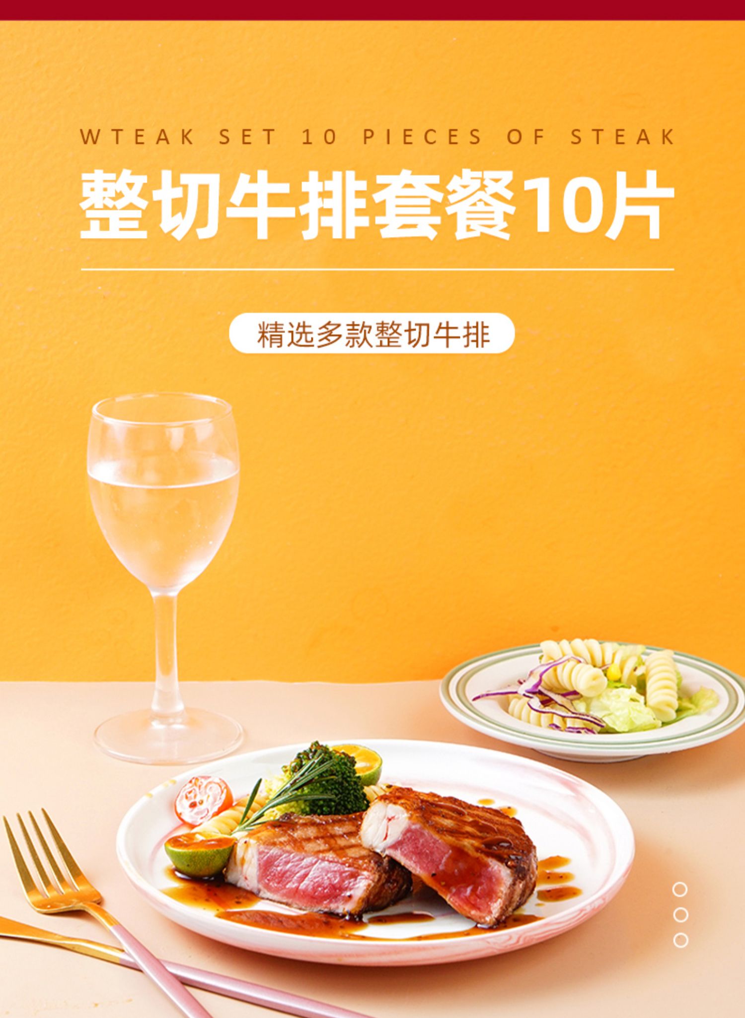 牛排新鲜牛肉原肉整切