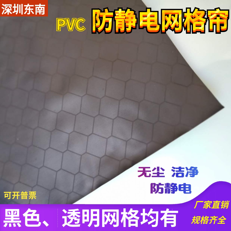 PVC anti-static grid curtain Transparent black grid curtain Air conditioning partition dust-proof shading anti-static soft curtain