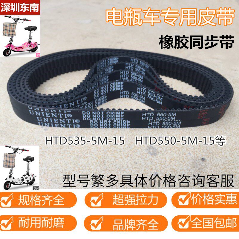 Electric car belt small dolphin electric car belt HTD535-5M-15 Mini electric scooter synchronous belt
