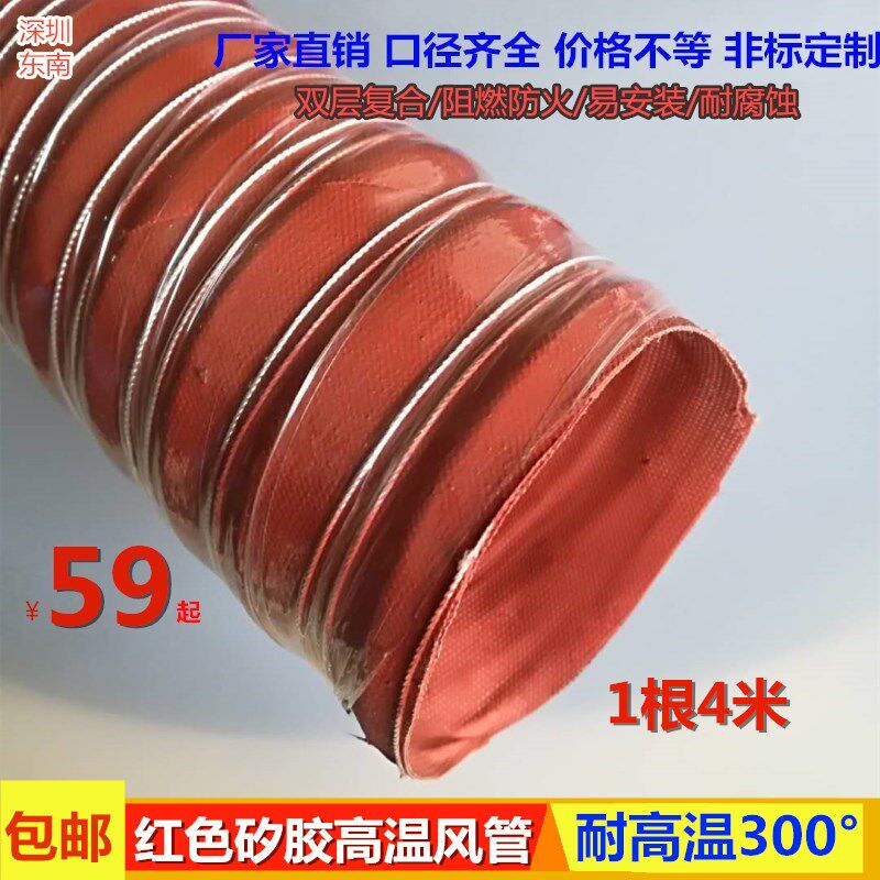 Internal diameter 89MM 3 5 inch red high temperature wind pipe resistant to 300-degree vent pipe silica gel fireproof exhaust pipe
