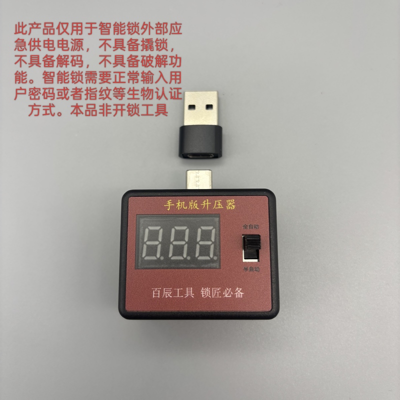 Mobile Version Fingerprint Lock Emergency Power Supply, Voltage 8-10V, Can Be Operated with a Power Bank or Mobile Phone Mobile Version Fingerprint Lock Emergency Power Supply, Voltage 8-10V, Can Be Operated with a Power Bank or Mobile Phone