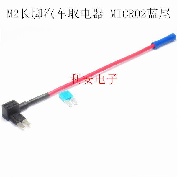M2 long foot car taking appliance MICRO2 bluetail car fuse box takes electrical fuse to take electricity