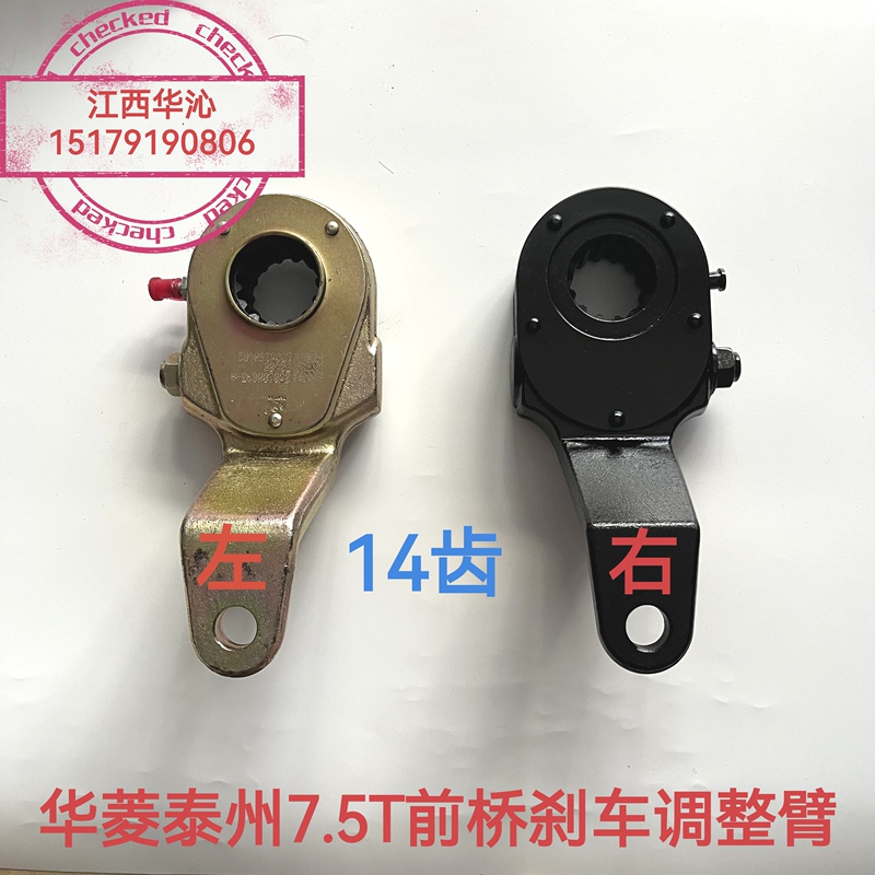 Hualing Heavy Truck Hanma 7.5-Ton Taizhou Front Axle 14-Tooth Manual Adjustment Arm Brake Clearance Adjustment Arm.