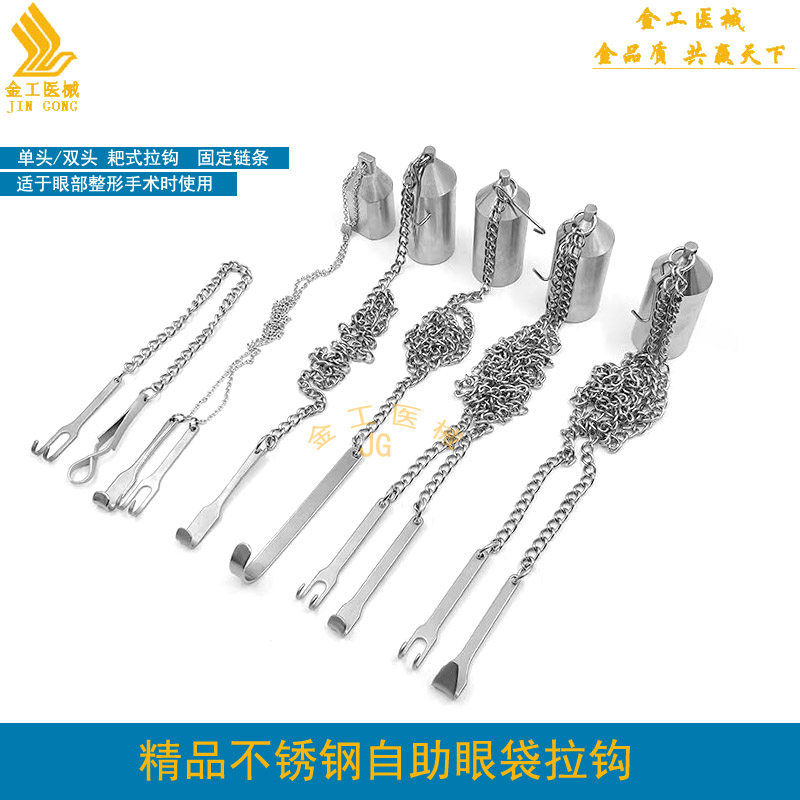 眼袋自助拉钩整形指环拉钩双眼皮外科眼科器械双眼皮工具眼睑手术